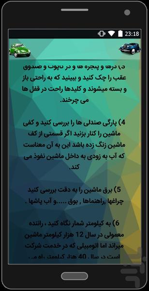 راهنمای خرید خودروی دست دوم - عکس برنامه موبایلی اندروید