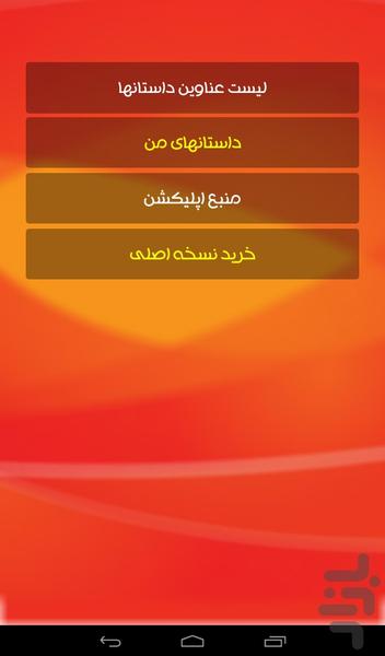 داستانهایی که باید بخوانید - Image screenshot of android app