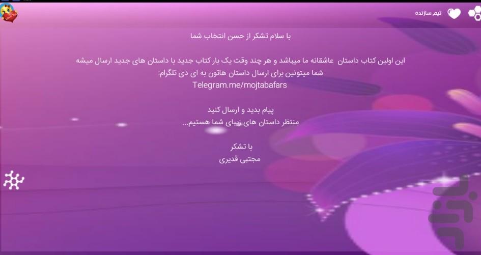داستان عاشقانه - عکس برنامه موبایلی اندروید