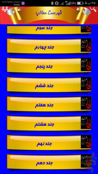 10 جلد داستان - Image screenshot of android app