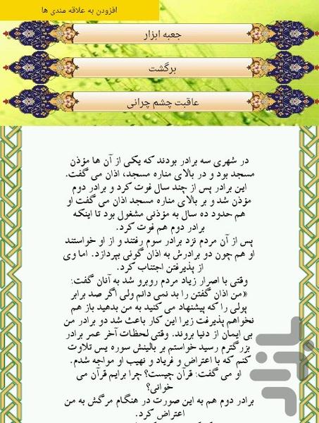 داستان های افسانه ای - عکس برنامه موبایلی اندروید