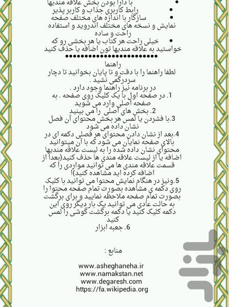 داستان های افسانه ای - عکس برنامه موبایلی اندروید