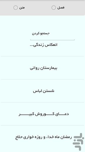 ۱۰۱ داستان - عکس برنامه موبایلی اندروید