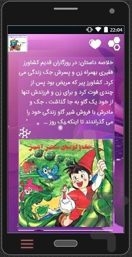 مجموعه داستان وقصه صوتی زیباکودکانه - عکس برنامه موبایلی اندروید
