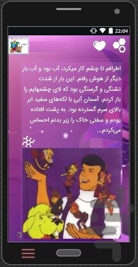 مجموعه داستان وقصه صوتی زیباکودکانه - عکس برنامه موبایلی اندروید