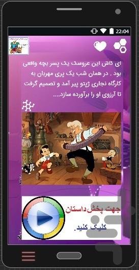 مجموعه داستان وقصه صوتی زیباکودکانه - عکس برنامه موبایلی اندروید