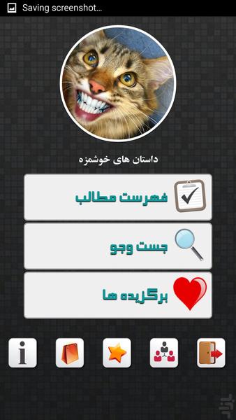 داستان های "خوشمزه" - Image screenshot of android app