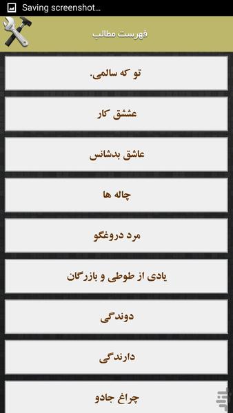 داستان های "خوشمزه" - Image screenshot of android app