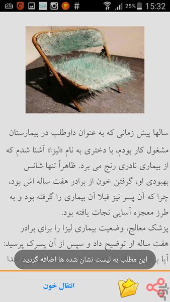 داستان های "خوشمزه" - عکس برنامه موبایلی اندروید