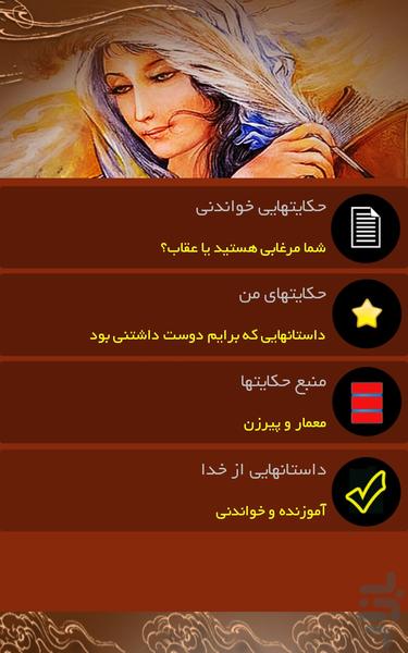 100 حکایت خواندنی - عکس برنامه موبایلی اندروید