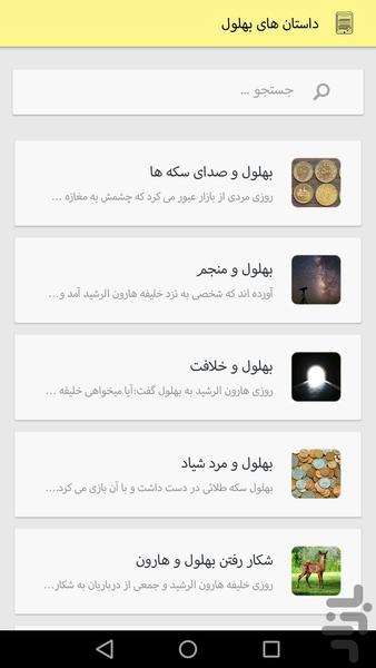 dastan haye kootah va jaleb - Image screenshot of android app