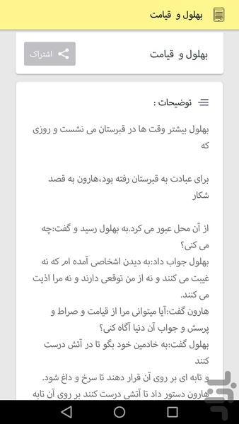 داستان های کوتاه و جالب - Image screenshot of android app