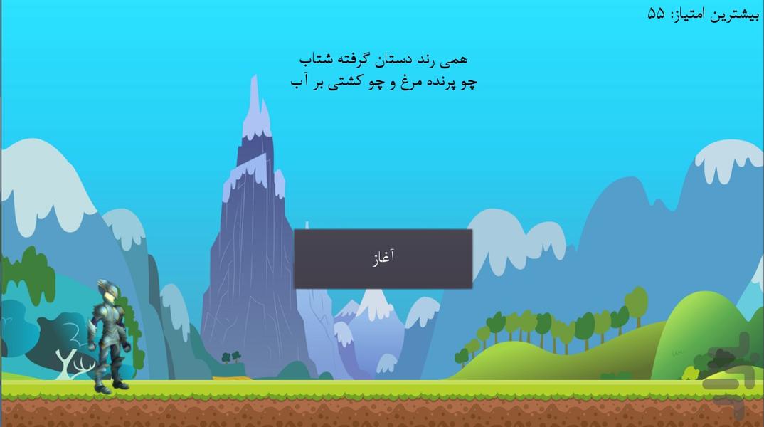 دستان،اپیزود اول ــــ بازگشت - عکس بازی موبایلی اندروید