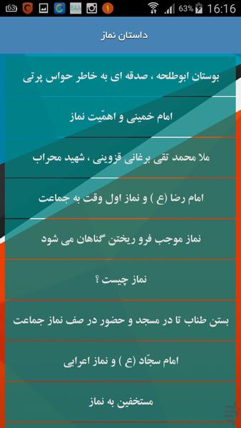 داستان نماز - Image screenshot of android app