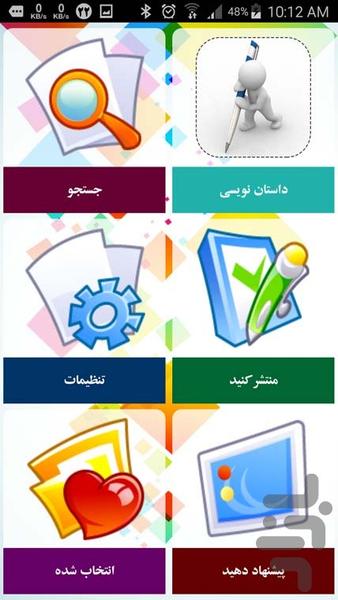 داستان نویسی - Image screenshot of android app