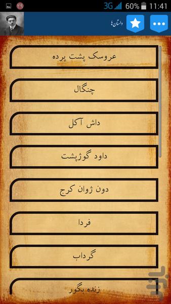 داستان های صادق هدایت - Image screenshot of android app