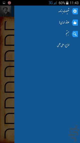 داستان های صادق هدایت - Image screenshot of android app