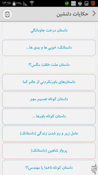 حکایات دلنشین - عکس برنامه موبایلی اندروید