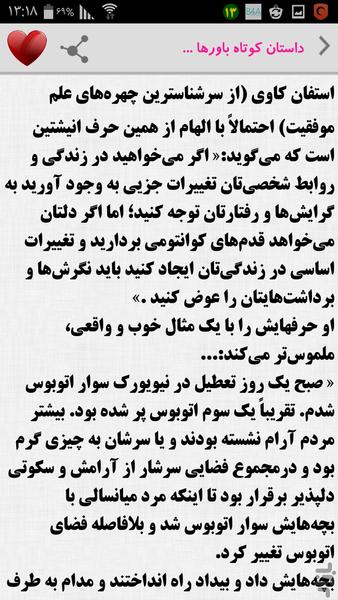 حکایات دلنشین - Image screenshot of android app