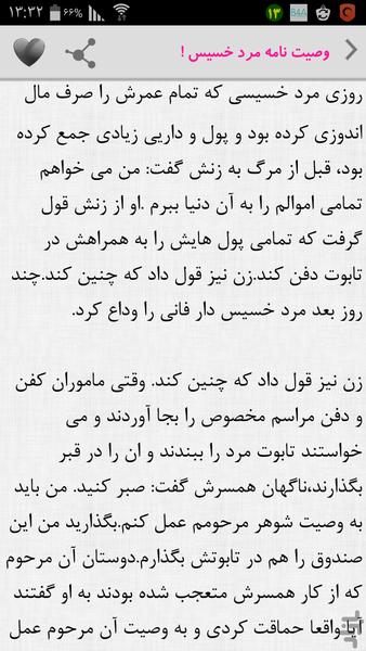 حکایات دلنشین - Image screenshot of android app