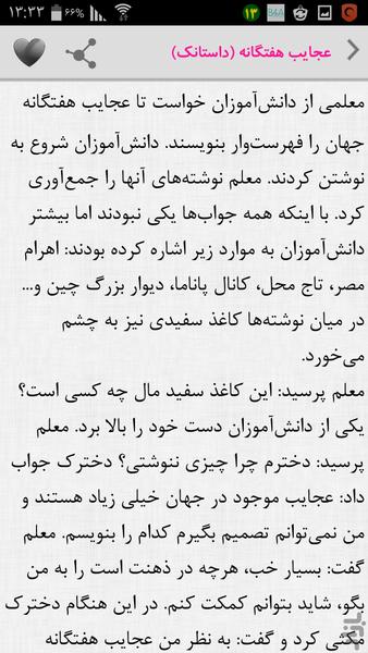 حکایات دلنشین - Image screenshot of android app