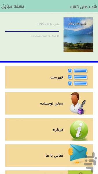 شب های کلاله - Image screenshot of android app