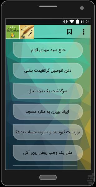 dastanak - Image screenshot of android app