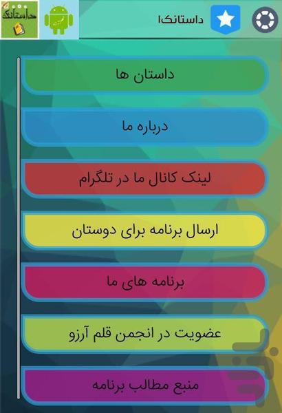 dastanak - Image screenshot of android app