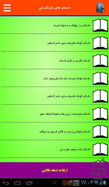 داستان های باورنکردنی - عکس برنامه موبایلی اندروید