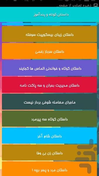 داستان کوتاه و پندآموز - Image screenshot of android app