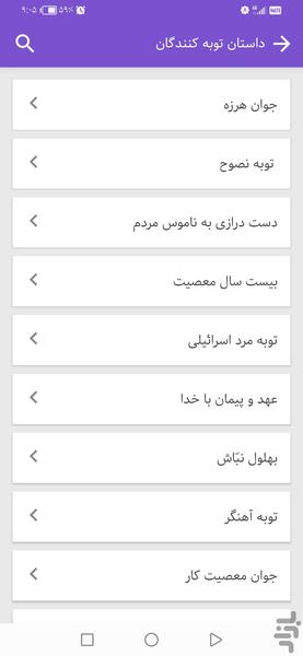 داستان توبه کنندگان - عکس برنامه موبایلی اندروید