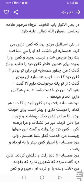 داستان توبه کنندگان - عکس برنامه موبایلی اندروید