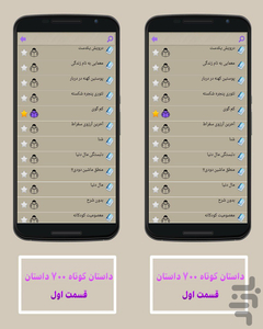 2500+ داستان - عکس برنامه موبایلی اندروید
