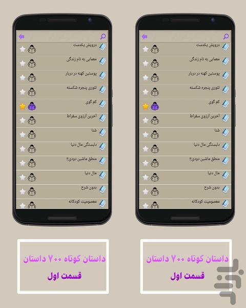 2500+ داستان - Image screenshot of android app