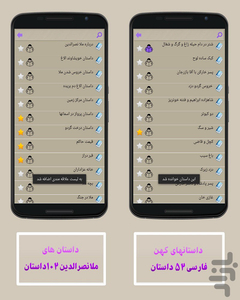 داستان - Image screenshot of android app