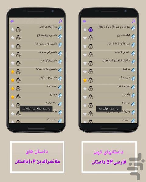 2500+ داستان - عکس برنامه موبایلی اندروید