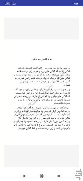 داستان های اصیل آذربایجان۱ - عکس برنامه موبایلی اندروید