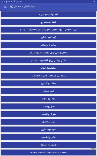 پنجاه داستان از امام علی (ع) - Image screenshot of android app
