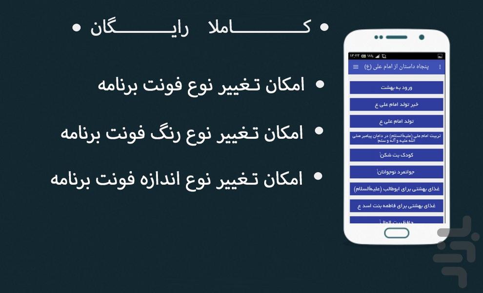 پنجاه داستان از امام علی (ع) - Image screenshot of android app