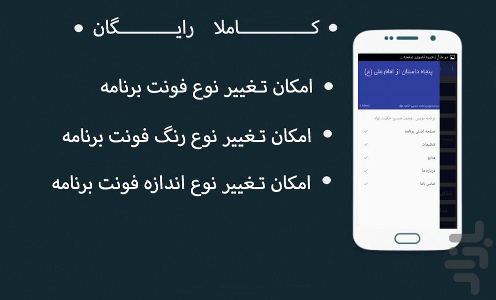 پنجاه داستان از امام علی (ع) - عکس برنامه موبایلی اندروید