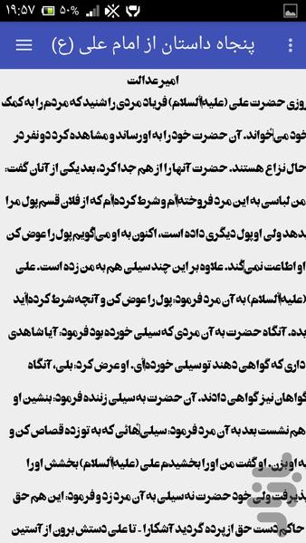 پنجاه داستان از امام علی (ع) - Image screenshot of android app