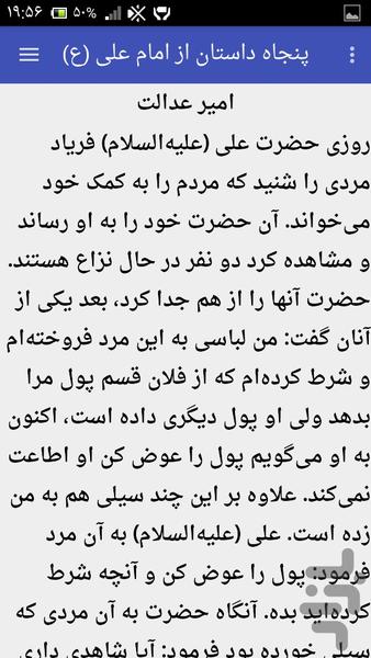 پنجاه داستان از امام علی (ع) - Image screenshot of android app