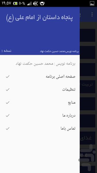 پنجاه داستان از امام علی (ع) - Image screenshot of android app