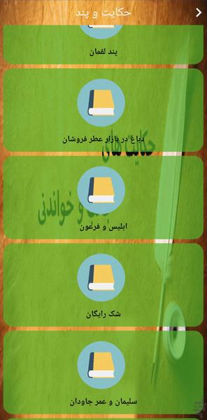 داستان کده - Image screenshot of android app