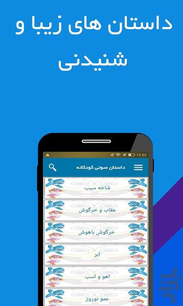 داستان های زیبای صوتی کودکانه - Image screenshot of android app