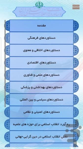 دستاوردهای ۴۰ ساله انقلاب اسلامی - عکس برنامه موبایلی اندروید