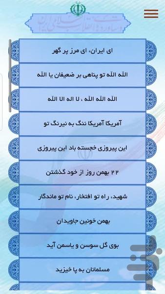 دستاوردهای ۴۰ ساله انقلاب اسلامی - عکس برنامه موبایلی اندروید
