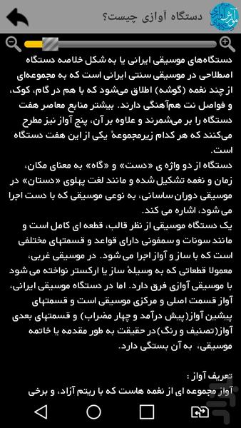 آموزش دستگاه های آوازی در مداحی - Image screenshot of android app