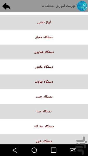 آموزش دستگاه های آوازی در مداحی - Image screenshot of android app
