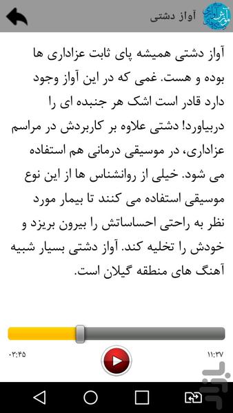 آموزش دستگاه های آوازی در مداحی - Image screenshot of android app